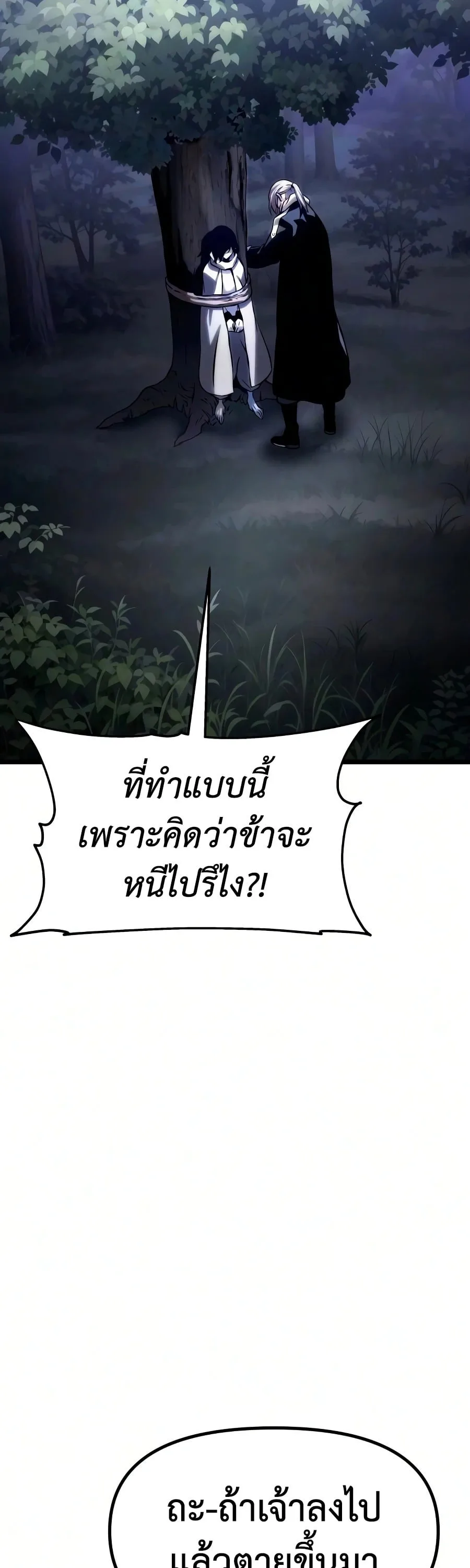 The Shepherd Wizard จอมเวทเลี้ยงแกะ ตอนที่ 19 หน้า 19
