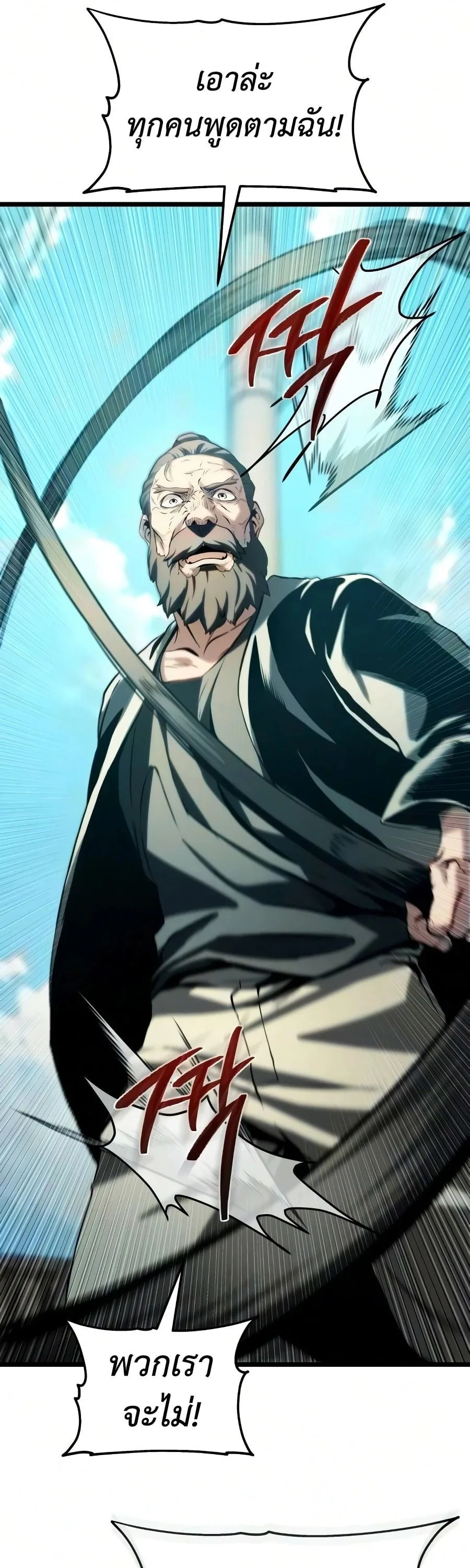 The Shepherd Wizard จอมเวทเลี้ยงแกะ ตอนที่ 19 หน้า 209