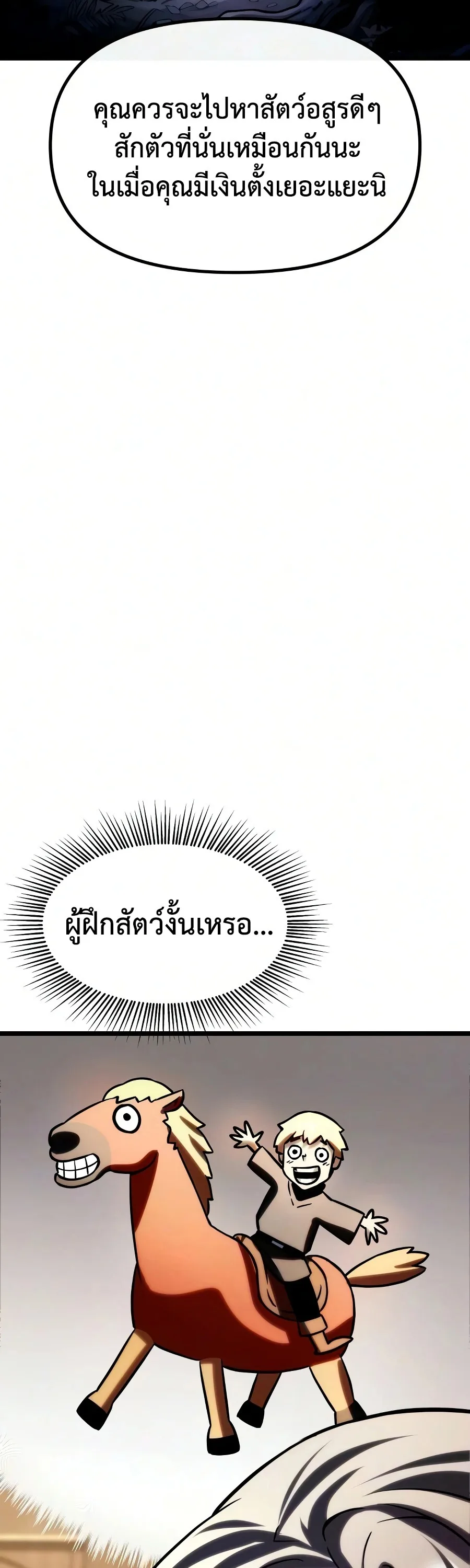 The Shepherd Wizard จอมเวทเลี้ยงแกะ ตอนที่ 19 หน้า 227