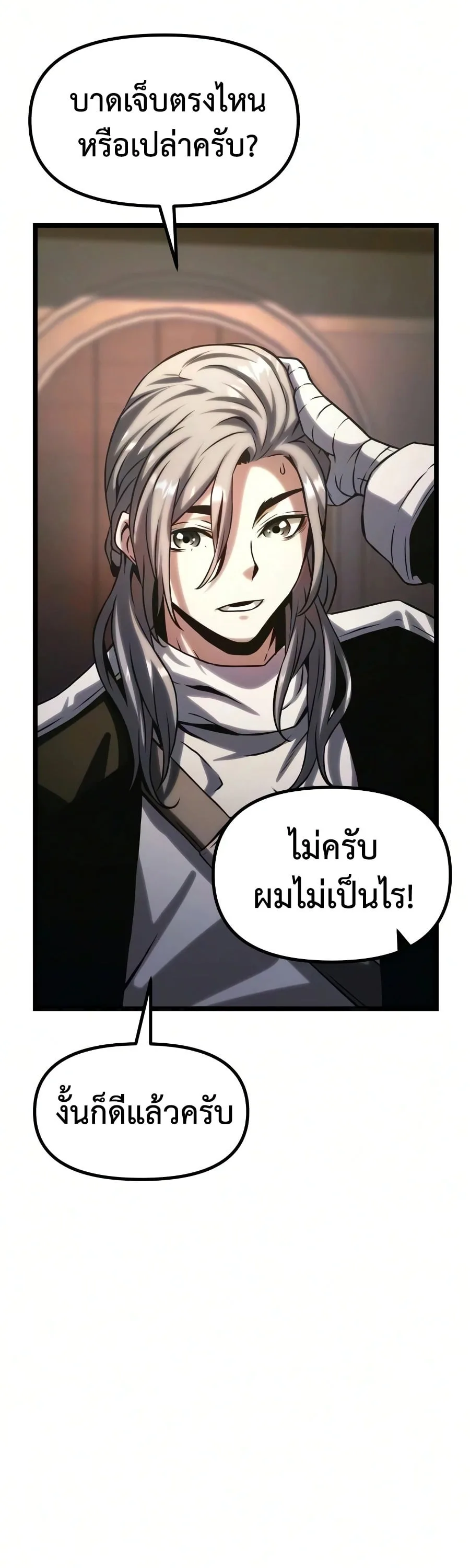 The Shepherd Wizard จอมเวทเลี้ยงแกะ ตอนที่ 19 หน้า 255