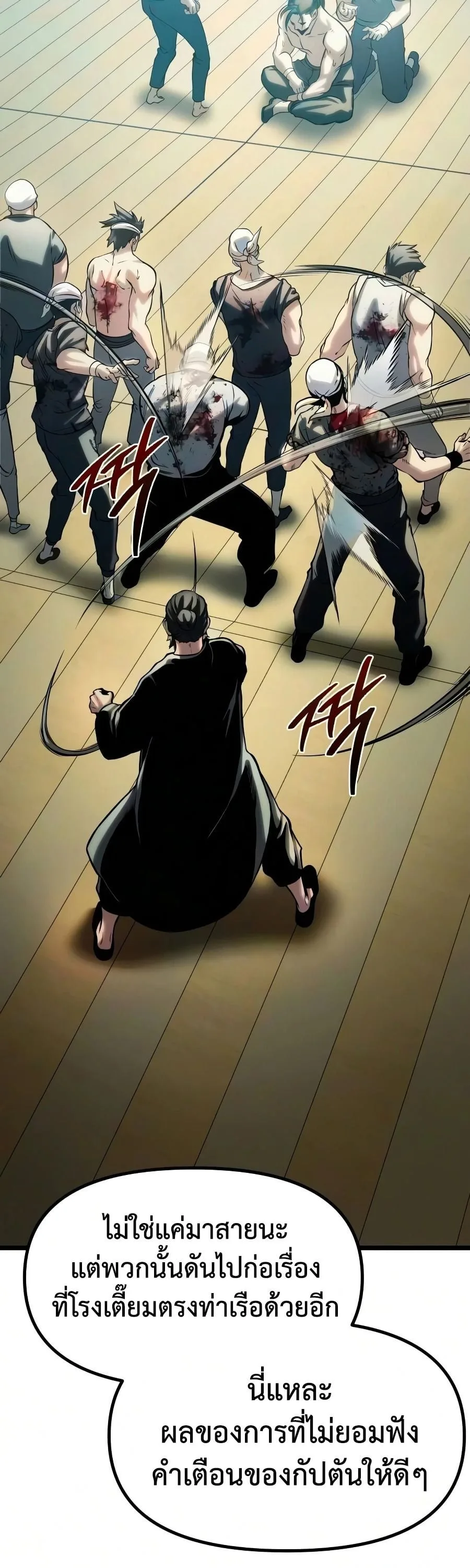 The Shepherd Wizard จอมเวทเลี้ยงแกะ ตอนที่ 19 หน้า 77