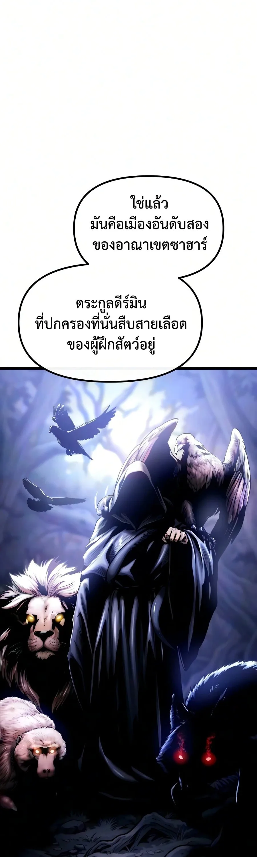 The Shepherd Wizard จอมเวทเลี้ยงแกะ ตอนที่ 19 หน้า 91