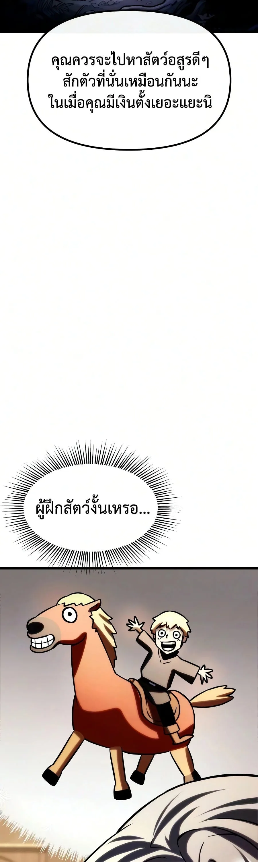 The Shepherd Wizard จอมเวทเลี้ยงแกะ ตอนที่ 19 หน้า 92