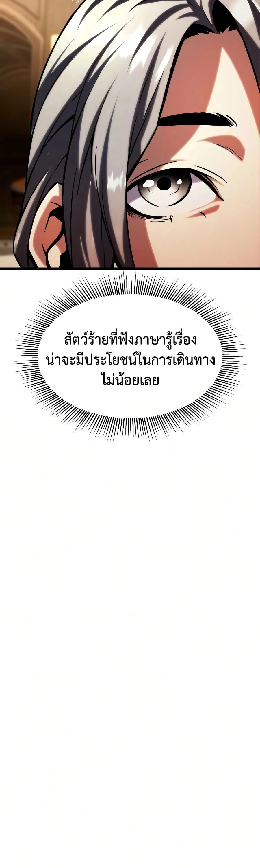 The Shepherd Wizard จอมเวทเลี้ยงแกะ ตอนที่ 19 หน้า 93