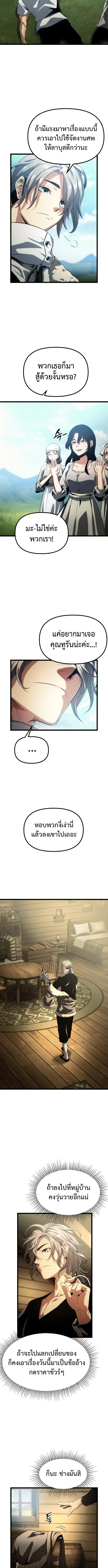 The Shepherd Wizard จอมเวทเลี้ยงแกะ ตอนที่ 2 หน้า 11