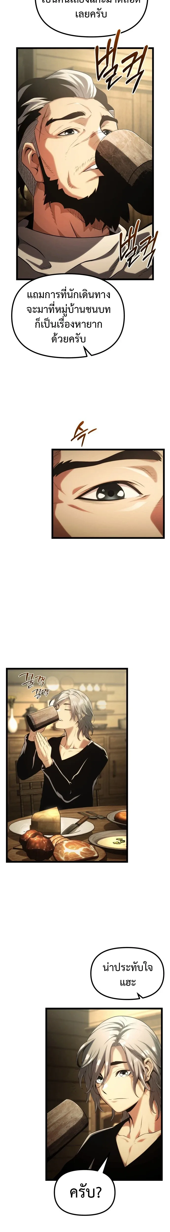 The Shepherd Wizard จอมเวทเลี้ยงแกะ ตอนที่ 2 หน้า 15