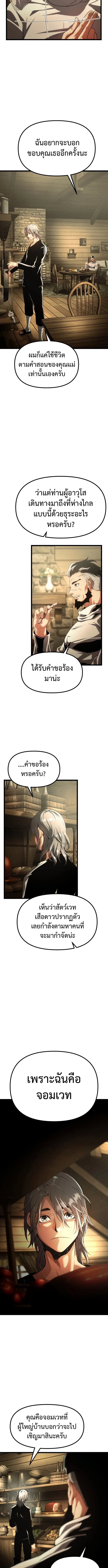 The Shepherd Wizard จอมเวทเลี้ยงแกะ ตอนที่ 2 หน้า 17
