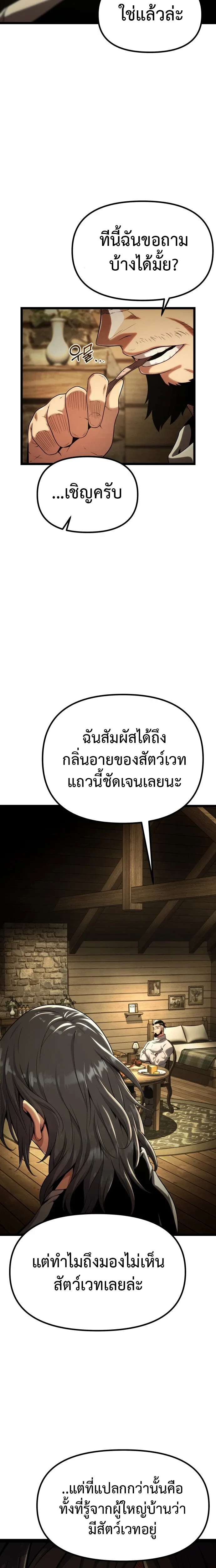 The Shepherd Wizard จอมเวทเลี้ยงแกะ ตอนที่ 2 หน้า 18