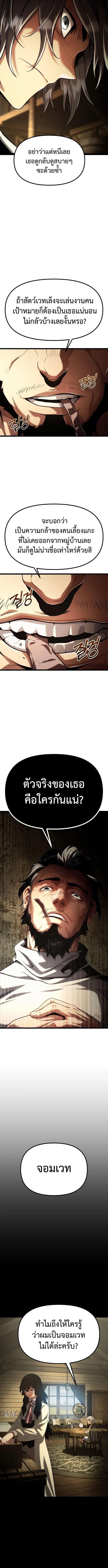 The Shepherd Wizard จอมเวทเลี้ยงแกะ ตอนที่ 2 หน้า 19