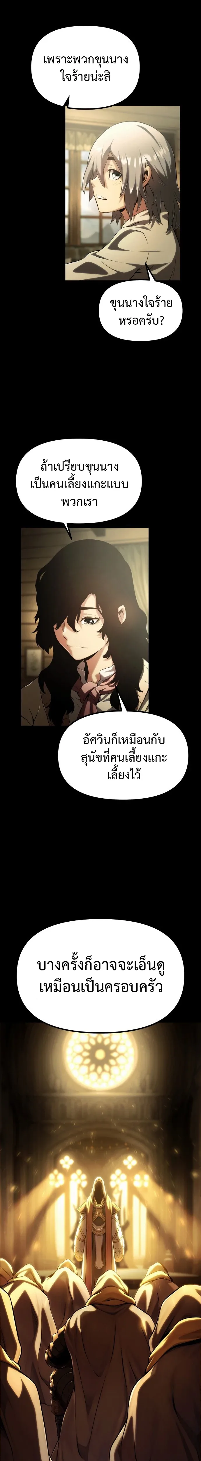The Shepherd Wizard จอมเวทเลี้ยงแกะ ตอนที่ 2 หน้า 20