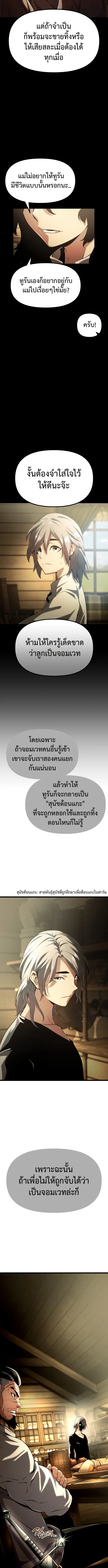 The Shepherd Wizard จอมเวทเลี้ยงแกะ ตอนที่ 2 หน้า 21