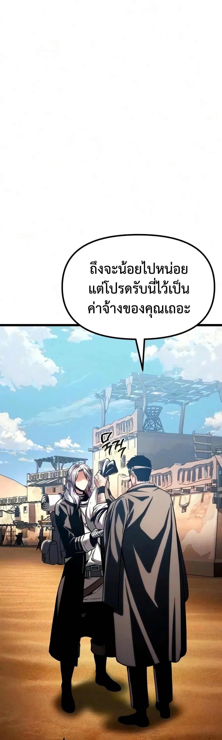 The Shepherd Wizard จอมเวทเลี้ยงแกะ ตอนที่ 20 หน้า 10