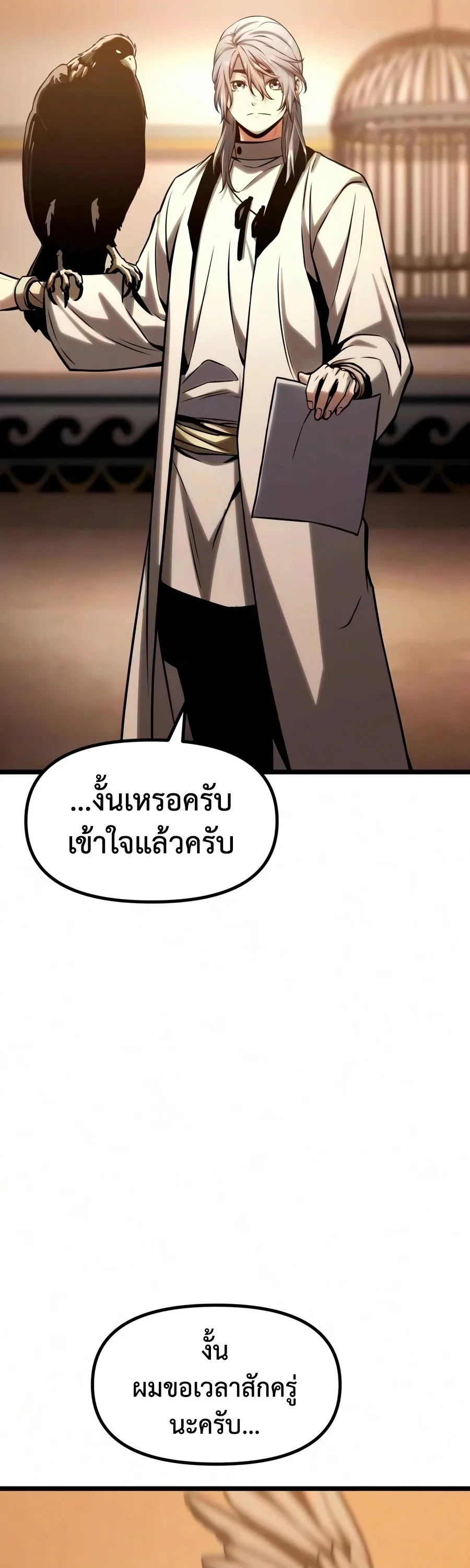The Shepherd Wizard จอมเวทเลี้ยงแกะ ตอนที่ 20 หน้า 102