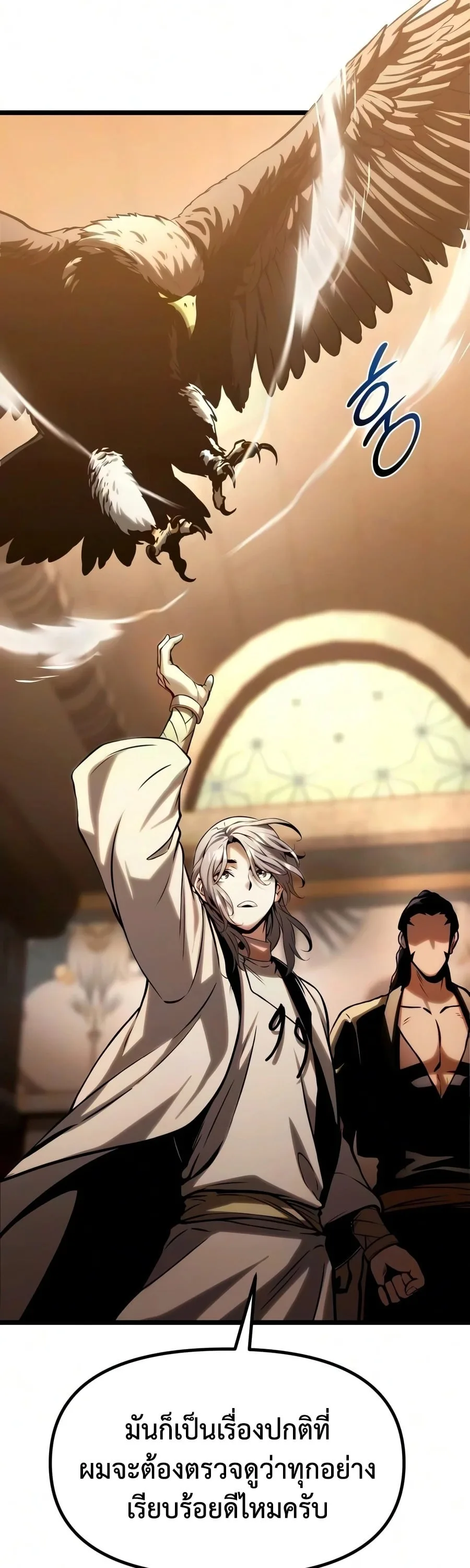 The Shepherd Wizard จอมเวทเลี้ยงแกะ ตอนที่ 20 หน้า 105