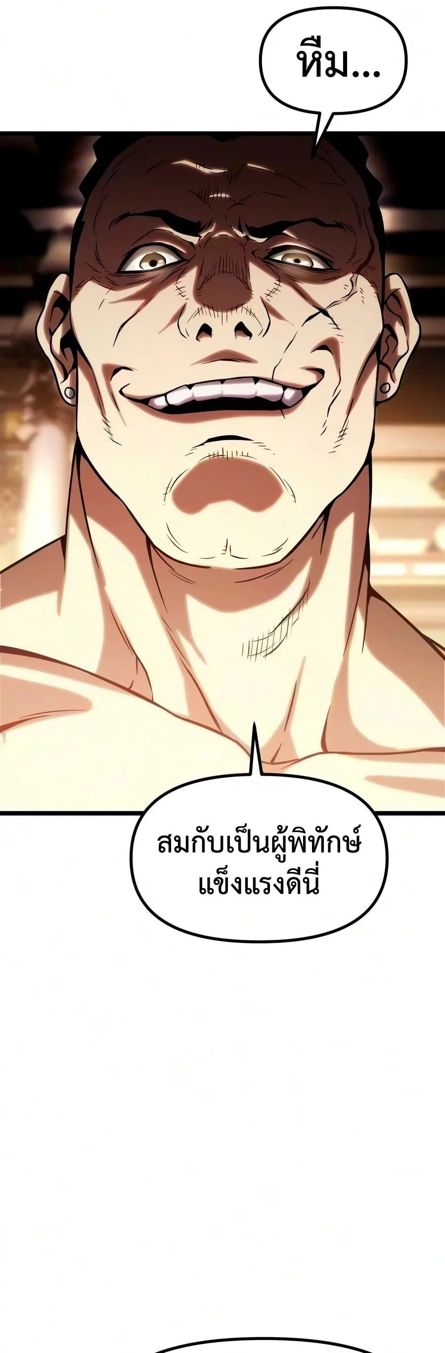 The Shepherd Wizard จอมเวทเลี้ยงแกะ ตอนที่ 20 หน้า 121