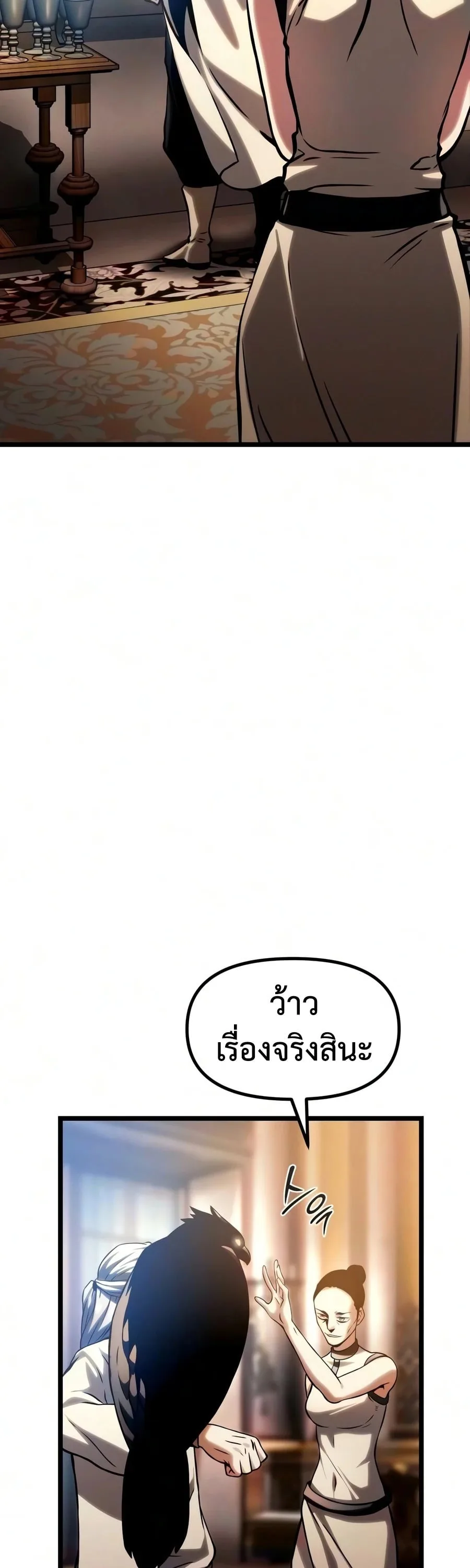 The Shepherd Wizard จอมเวทเลี้ยงแกะ ตอนที่ 20 หน้า 127