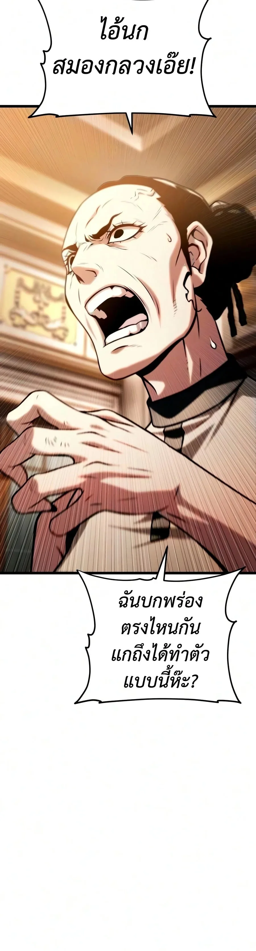 The Shepherd Wizard จอมเวทเลี้ยงแกะ ตอนที่ 20 หน้า 130