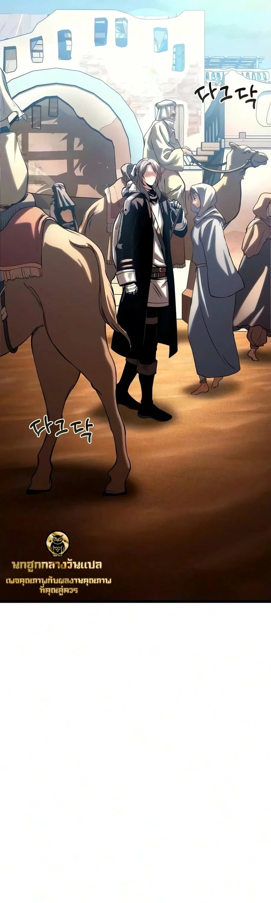 The Shepherd Wizard จอมเวทเลี้ยงแกะ ตอนที่ 20 หน้า 22
