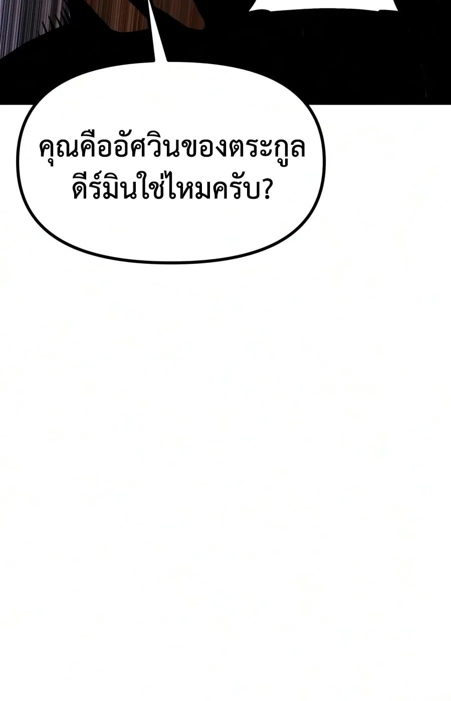 The Shepherd Wizard จอมเวทเลี้ยงแกะ ตอนที่ 20 หน้า 28