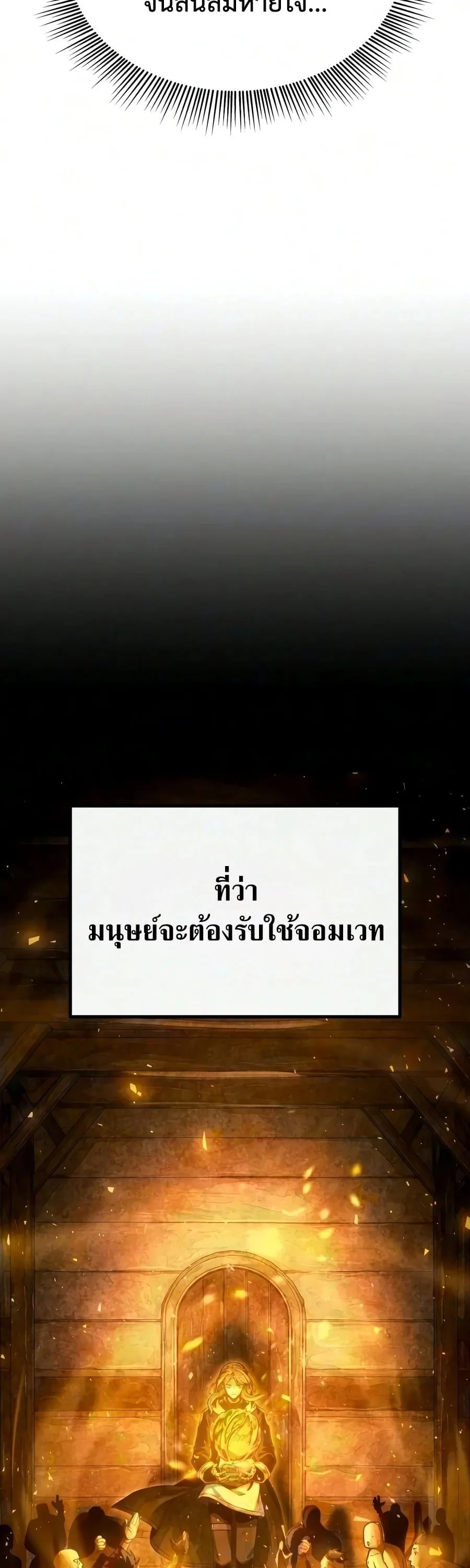 The Shepherd Wizard จอมเวทเลี้ยงแกะ ตอนที่ 20 หน้า 4