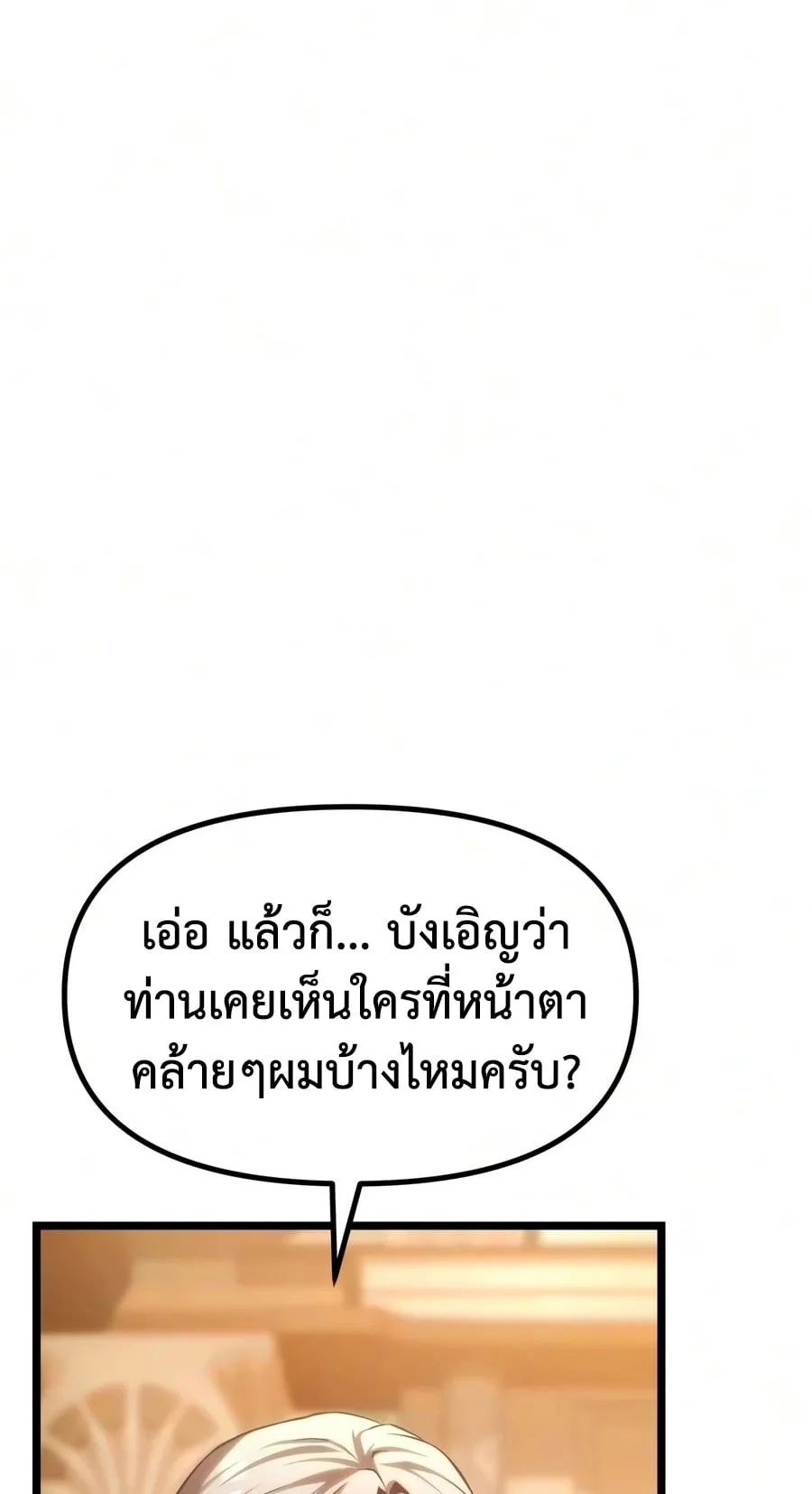 The Shepherd Wizard จอมเวทเลี้ยงแกะ ตอนที่ 20 หน้า 42