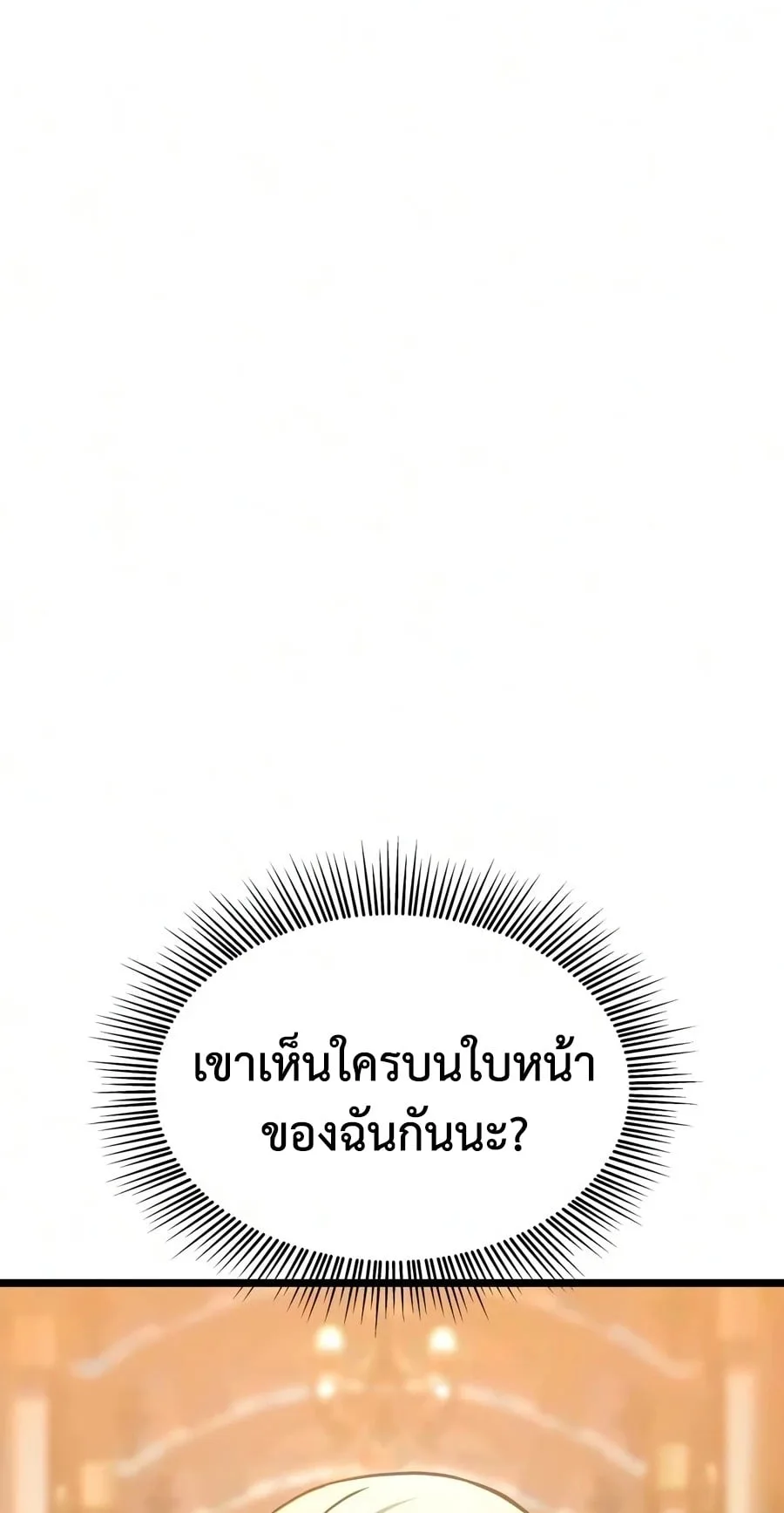 The Shepherd Wizard จอมเวทเลี้ยงแกะ ตอนที่ 20 หน้า 49