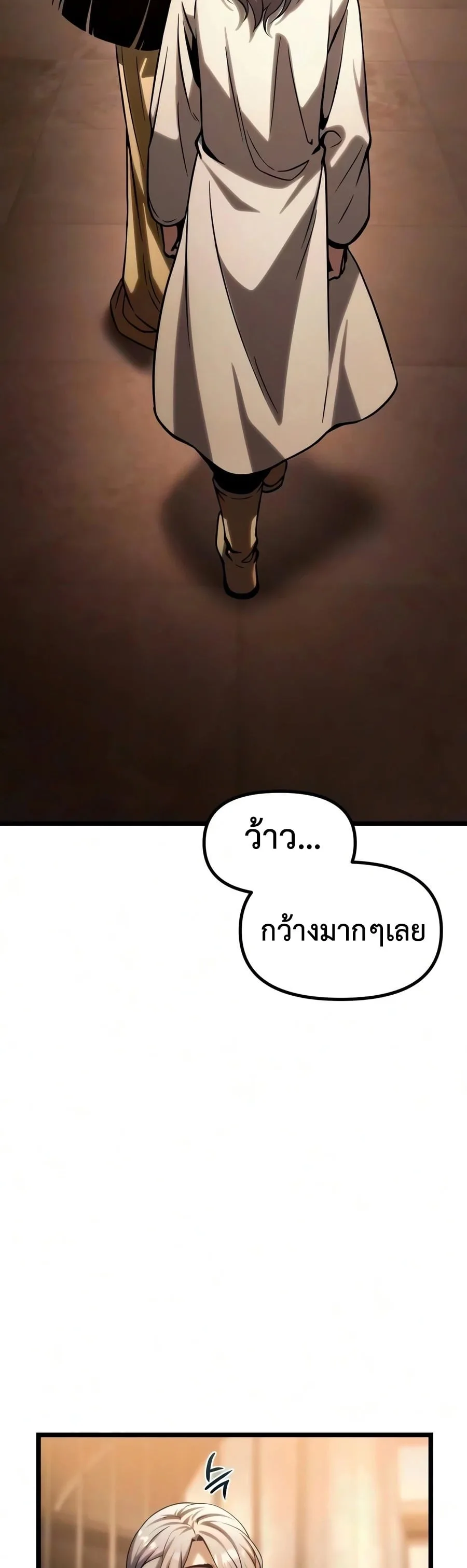 The Shepherd Wizard จอมเวทเลี้ยงแกะ ตอนที่ 20 หน้า 56