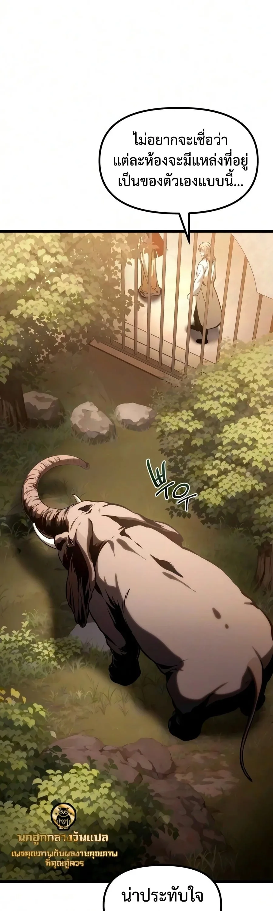 The Shepherd Wizard จอมเวทเลี้ยงแกะ ตอนที่ 20 หน้า 59