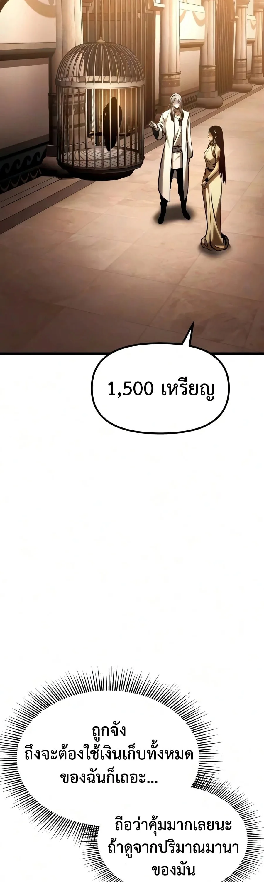 The Shepherd Wizard จอมเวทเลี้ยงแกะ ตอนที่ 20 หน้า 69