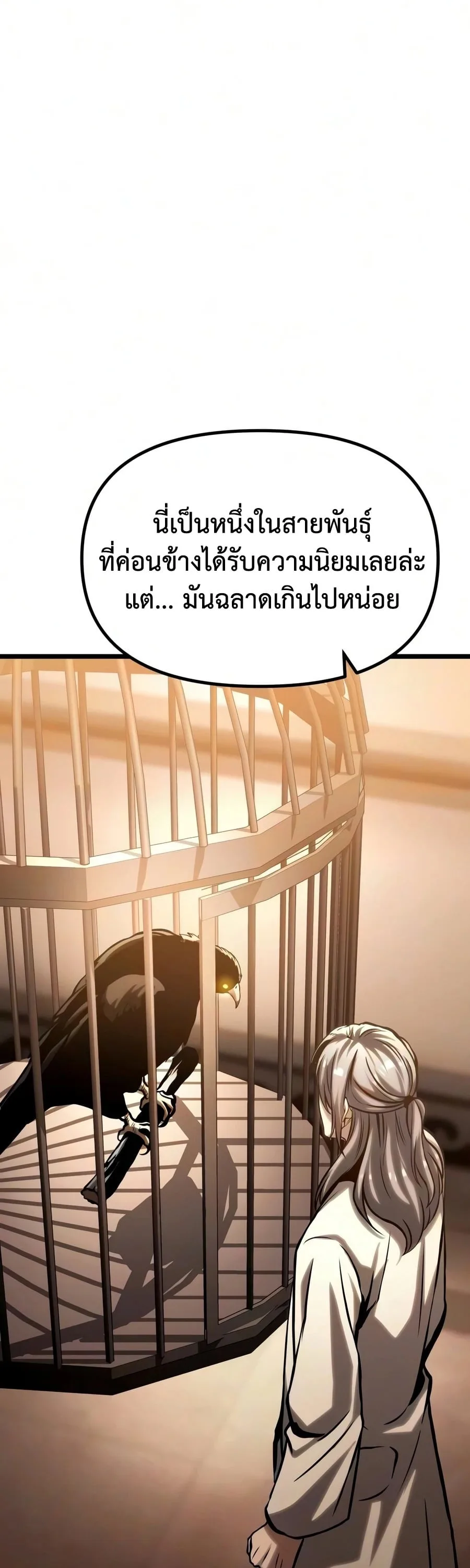 The Shepherd Wizard จอมเวทเลี้ยงแกะ ตอนที่ 20 หน้า 72