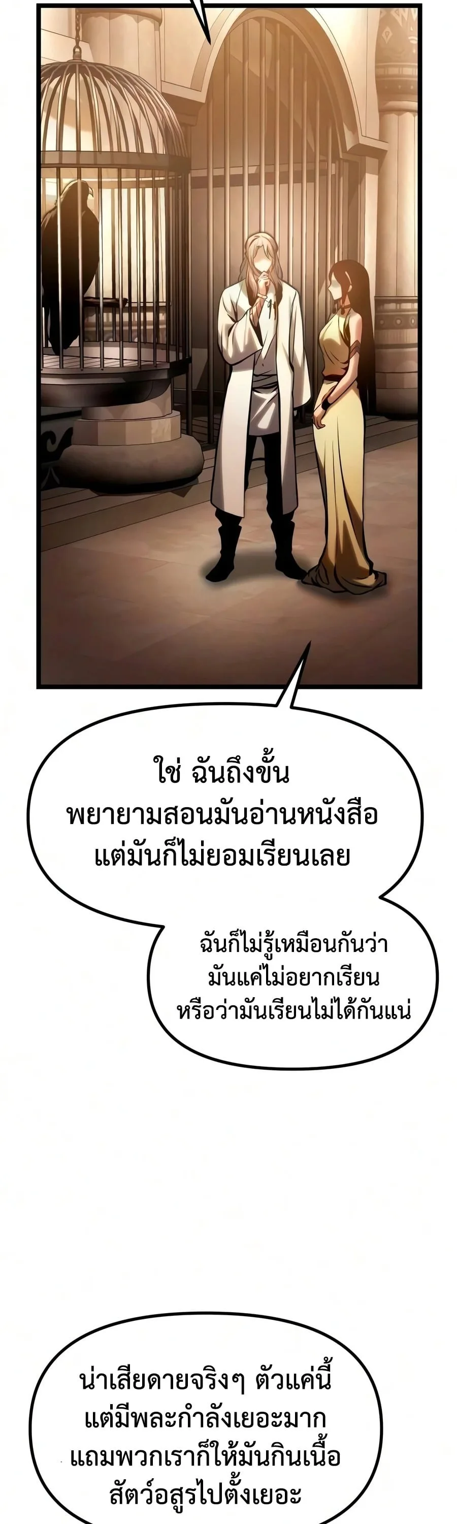 The Shepherd Wizard จอมเวทเลี้ยงแกะ ตอนที่ 20 หน้า 77