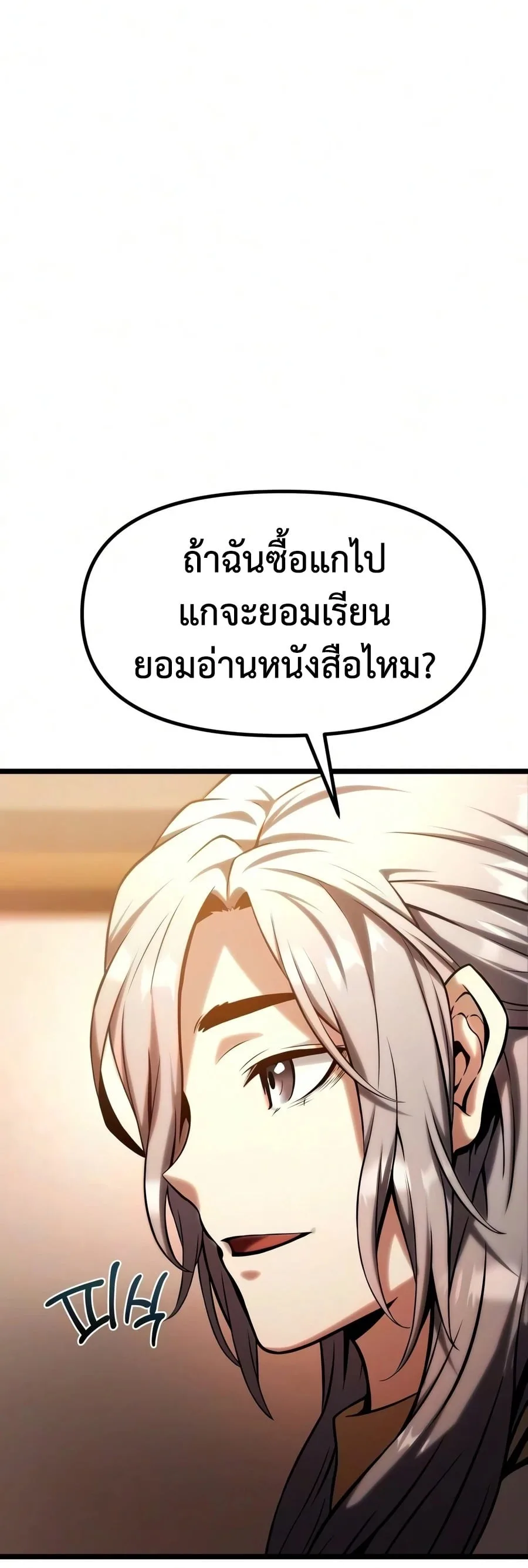 The Shepherd Wizard จอมเวทเลี้ยงแกะ ตอนที่ 20 หน้า 85