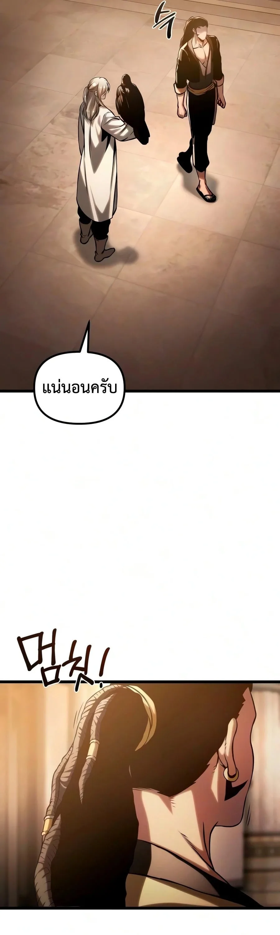 The Shepherd Wizard จอมเวทเลี้ยงแกะ ตอนที่ 20 หน้า 91