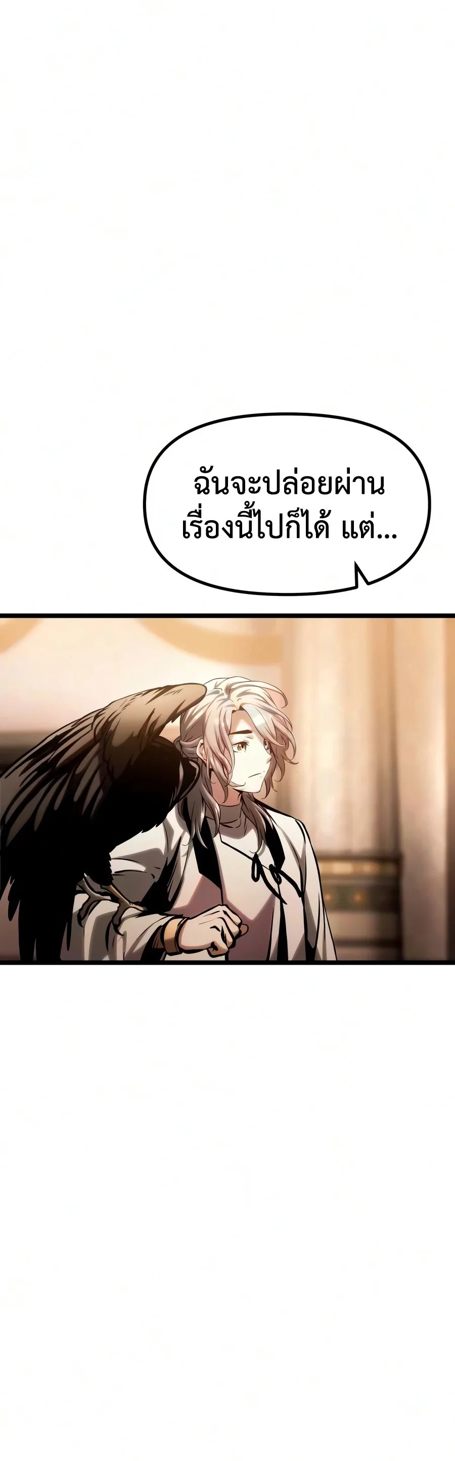 The Shepherd Wizard จอมเวทเลี้ยงแกะ ตอนที่ 20 หน้า 92