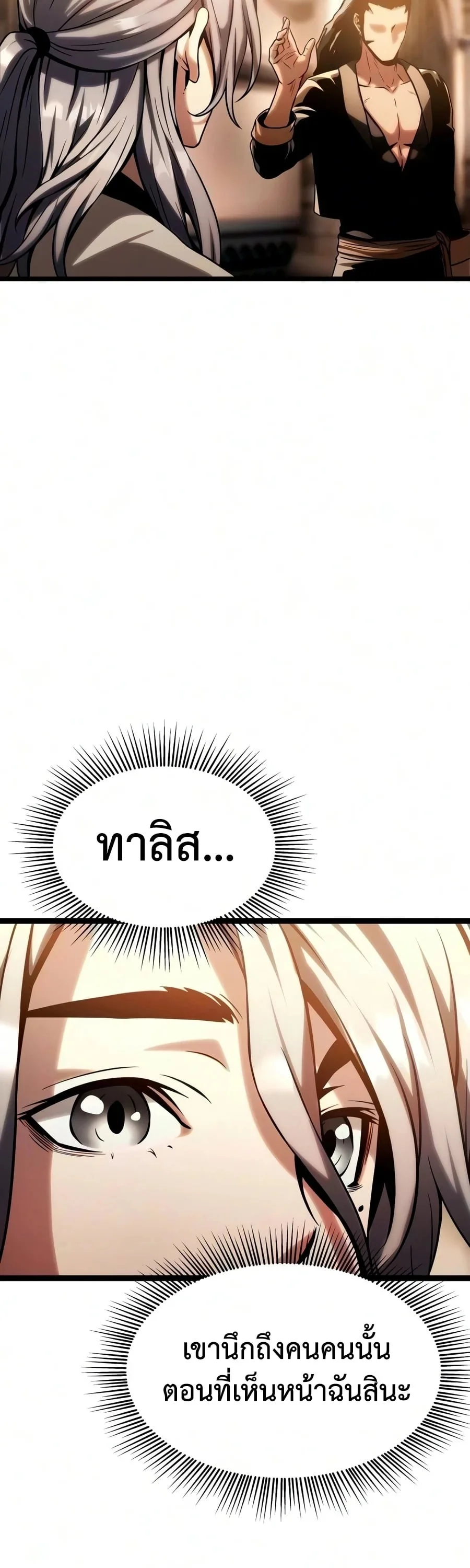 The Shepherd Wizard จอมเวทเลี้ยงแกะ ตอนที่ 20 หน้า 96