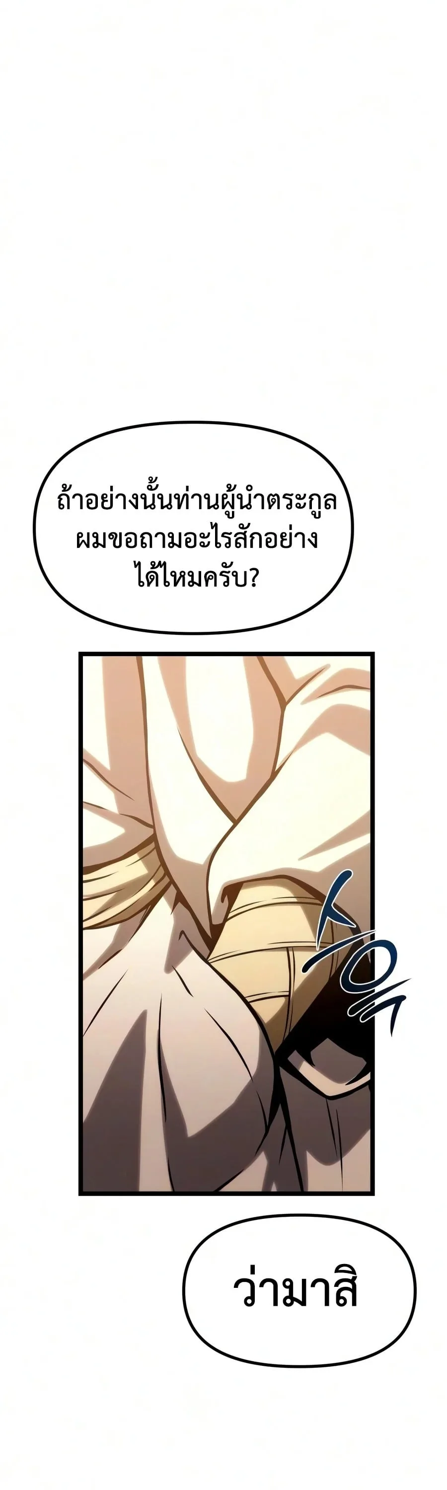 The Shepherd Wizard จอมเวทเลี้ยงแกะ ตอนที่ 20 หน้า 97