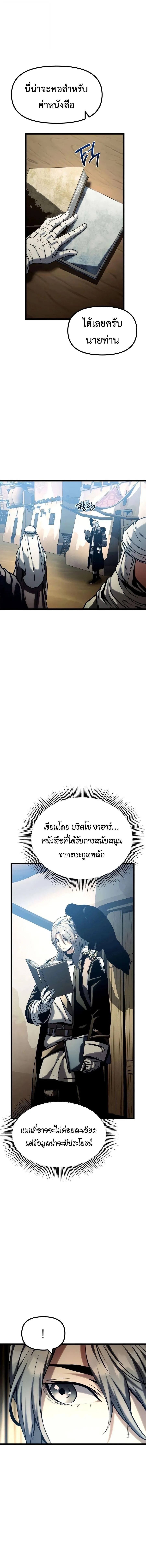 The Shepherd Wizard จอมเวทเลี้ยงแกะ ตอนที่ 21 หน้า 10