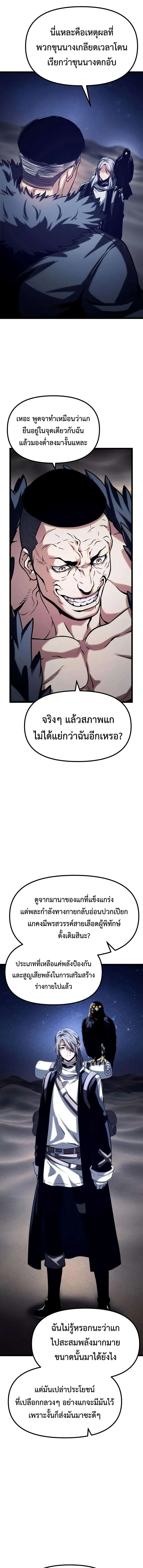 The Shepherd Wizard จอมเวทเลี้ยงแกะ ตอนที่ 21 หน้า 16