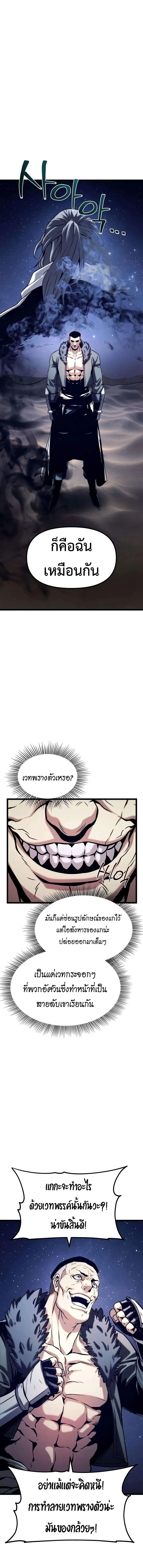The Shepherd Wizard จอมเวทเลี้ยงแกะ ตอนที่ 21 หน้า 18