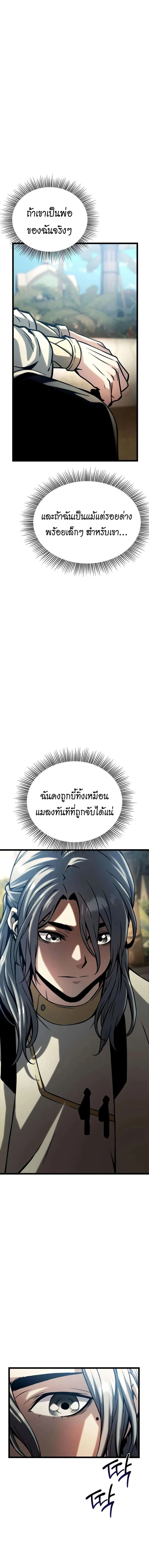 The Shepherd Wizard จอมเวทเลี้ยงแกะ ตอนที่ 21 หน้า 3