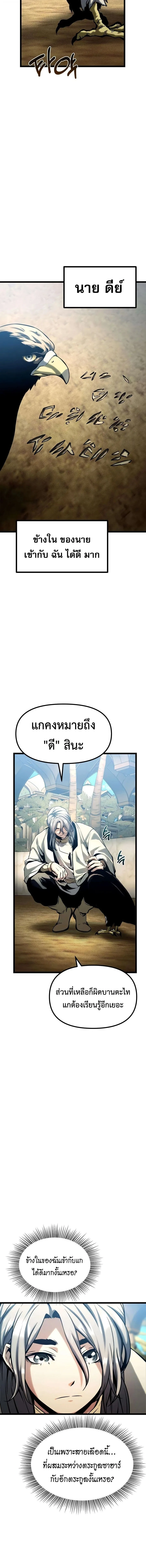 The Shepherd Wizard จอมเวทเลี้ยงแกะ ตอนที่ 21 หน้า 6