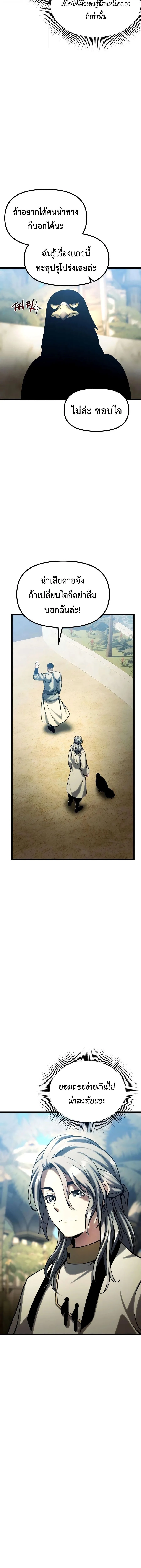The Shepherd Wizard จอมเวทเลี้ยงแกะ ตอนที่ 21 หน้า 8