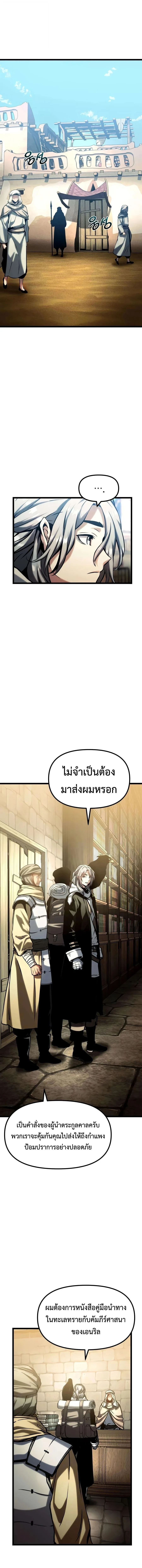 The Shepherd Wizard จอมเวทเลี้ยงแกะ ตอนที่ 21 หน้า 9