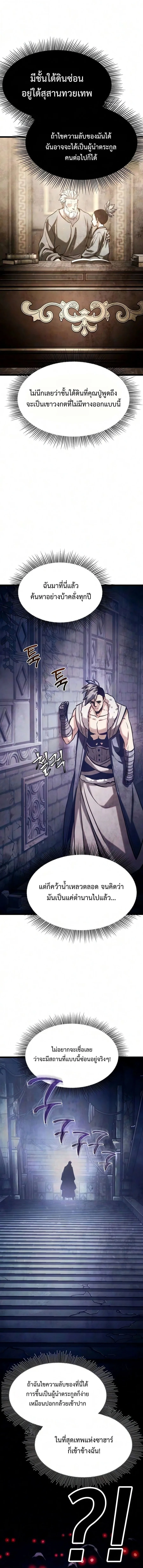 The Shepherd Wizard จอมเวทเลี้ยงแกะ ตอนที่ 22 หน้า 9