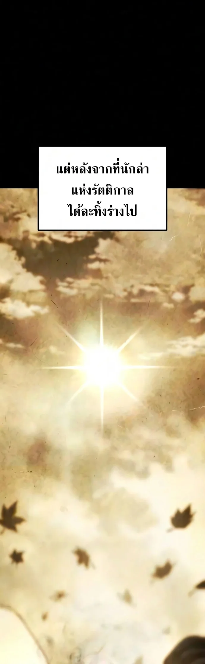 The Shepherd Wizard จอมเวทเลี้ยงแกะ ตอนที่ 23 หน้า 10