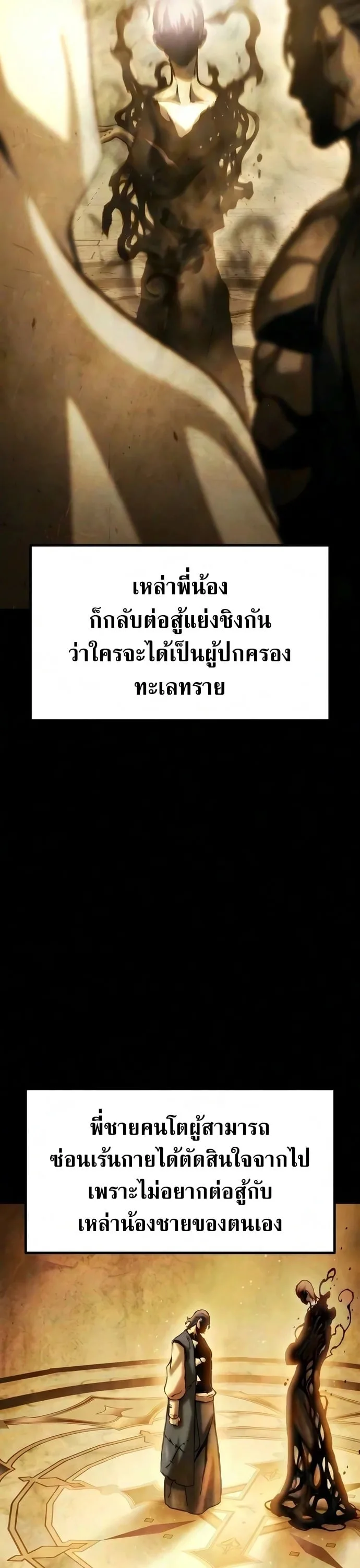 The Shepherd Wizard จอมเวทเลี้ยงแกะ ตอนที่ 23 หน้า 11