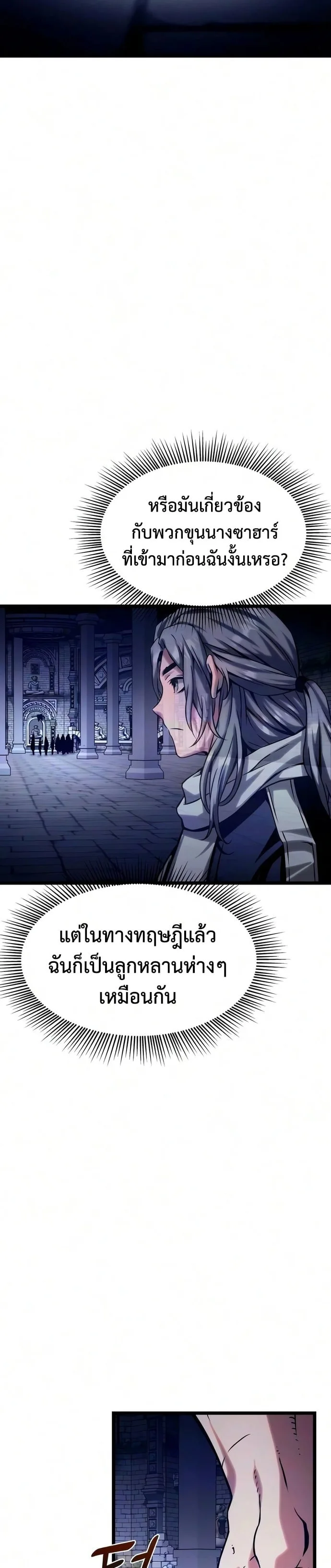 The Shepherd Wizard จอมเวทเลี้ยงแกะ ตอนที่ 23 หน้า 19