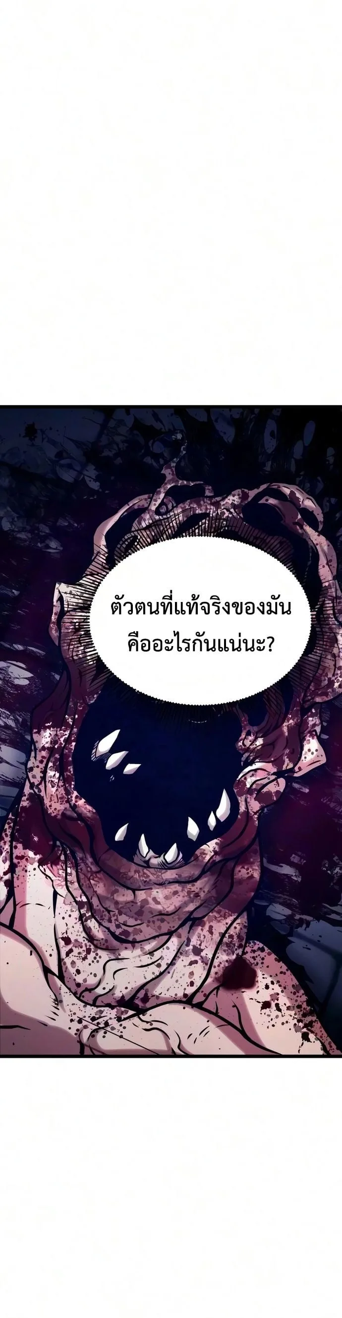 The Shepherd Wizard จอมเวทเลี้ยงแกะ ตอนที่ 23 หน้า 45