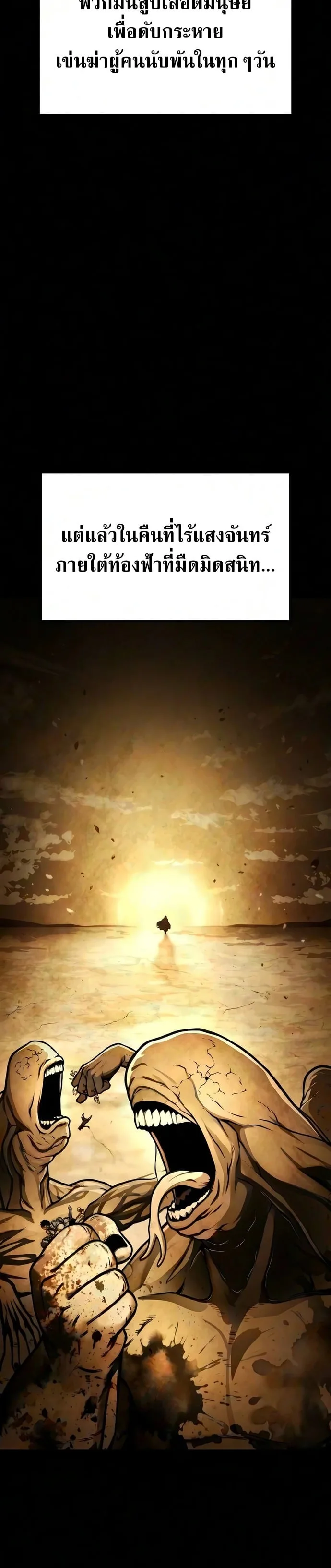 The Shepherd Wizard จอมเวทเลี้ยงแกะ ตอนที่ 23 หน้า 5