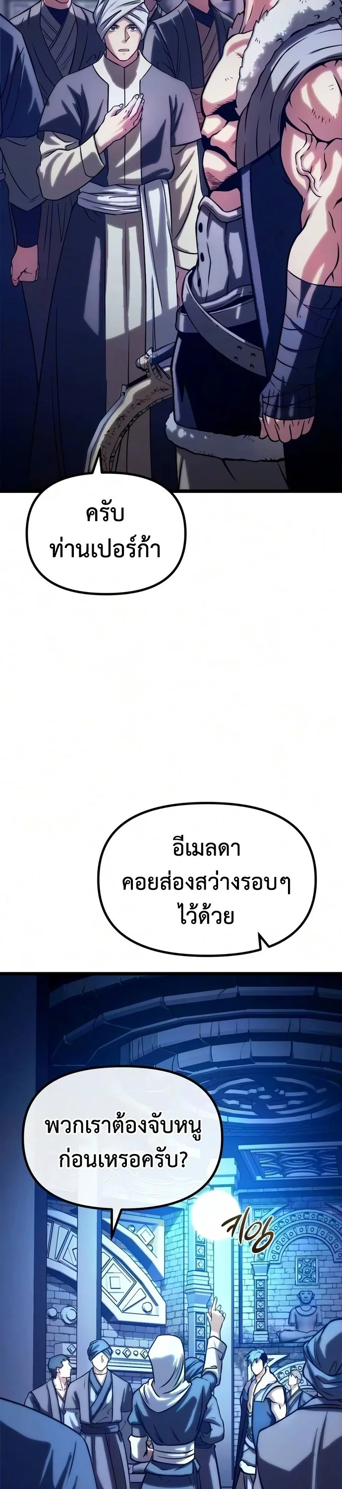 The Shepherd Wizard จอมเวทเลี้ยงแกะ ตอนที่ 23 หน้า 53